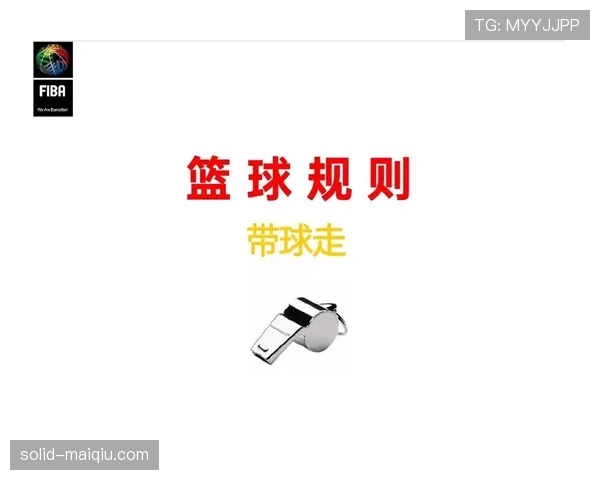 篮球比赛最后一投判定规则的详细解读