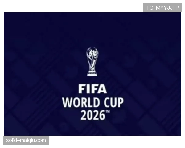 2026世界杯分档规则和国际足联排名有什么关系